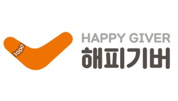 (사)해피기버, 무연고 중증 와상환자 ‘원스톱 지원체계’ 구축