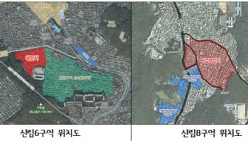 관악구, 신림6·8구역 연이어 주민설명회…재개발 속도
