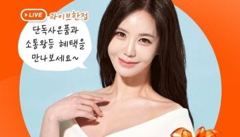 물방울 초음파 인젝디엠, 강예빈과 협업 라이브 완판