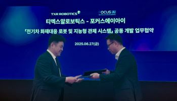 포커스에이아이, 티엑스알로보틱스와 '전기차 화재 대응 로봇 개발' MOU