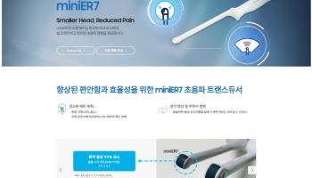 삼성메디슨, 초소형 초음파 프로브 미니ER7 홈피 오픈