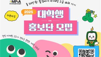 “써보고 콘텐츠로”…한국모바일결제산업협회, 대학생 홍보단 모집