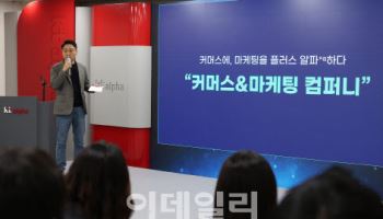KT알파, ‘커머스 앤 마케팅 컴퍼니’ 도약...“파트너사와 동반성장”