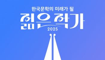 성혜령·예소연·조예은…K문학의 미래 ‘젊은 작가’는?