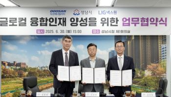 "글로컬 인재 양성"…두산에너빌리티, 성남시·LIG넥스원 '맞손'