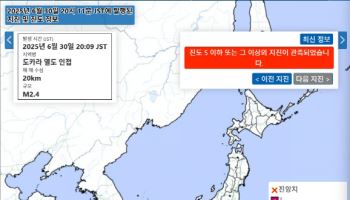 일본 도카라 열도 규모 5.1 지진…열흘간 지진 650회