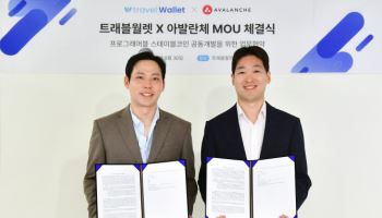 트래블월렛-아발란체, ‘원화 스테이블코인’ 공동 개발