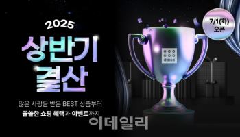 다이소, 온라인몰서 상반기 인기템 행사 연다