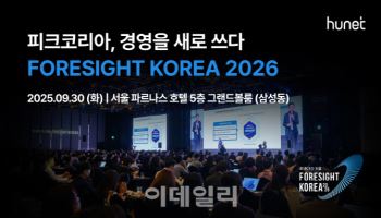 휴넷, ‘포사이트 코리아’ 포럼 개최…"대전환기 성장전략 제시"