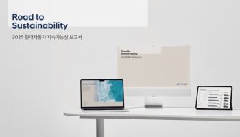 현대차, 2025 지속가능성 보고서 발간…"ESG 경영 내재화"