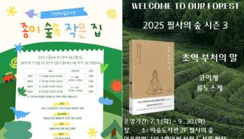 의정부미술도서관, 여름 맞아 시민 휴식 프로그램 다양