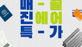 진에어 '7월 매진특가' 오픈…25개 노선 최대 20% 할인