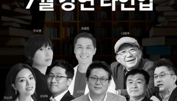 인문부터 육아까지…교보문고, 7월 강연 프로그램 공개