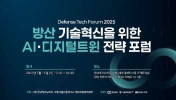 버넥트, ‘AI·디지털 트윈 기반 국방 전략 포럼’ 공동 주관