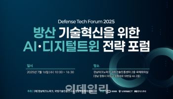 AI·디지털 트윈으로 국방 디지털 전환 논의…E8 주관 포럼 16일 개최