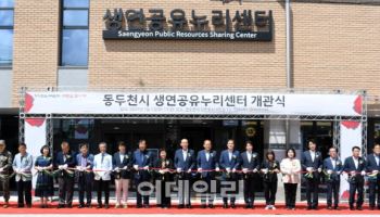 동두천 주민·軍장병 화합 '생연공유누리센터' 개관