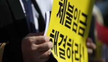 10월부터 상습 체불 사업주 '신용제재'…출국 금지도