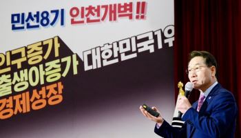 유정복 인천시장 “남은 1년간 초일류도시 만들 것”