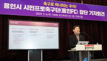 용인FC, K리그2 출사표... 이상일 "염원에 한 걸음 더"