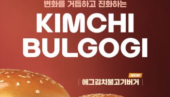 롯데리아, K버거 끝판왕 ‘김치불고기버거’ 2종 선보여