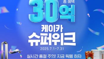 케이카, 한달간 최대 1000만원 보증 무료 등 프로모션