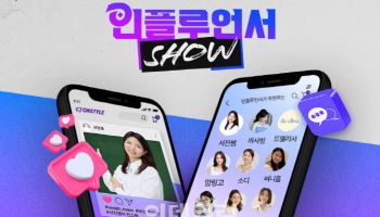 "팬덤 커머스로 진화" CJ온스타일 '인플루언서 쇼' 연다