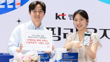 KT, 멤버십 전용 혜택 커머스 ‘쇼핑라운지’ 오픈