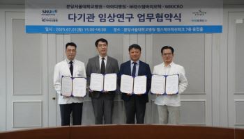 분당서울대병원, 첨단재생의료 임상연구 고도화 위한 다기관 업무협약