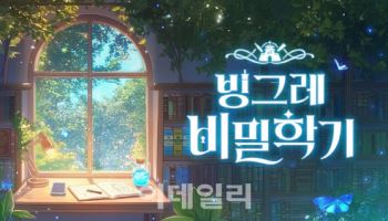 빙그레, 브랜드 캠페인 ‘빙그레 비밀학기’ 시즌2 진행