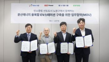 이브이시스, 서울 노원구에 친환경 전기차 충전소 연다