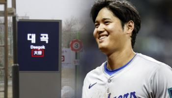 "한국에 '오타니 역' 있다?"…日 팬들 몰리는 ‘대곡역’의 비밀