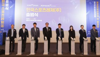 한국스포츠레저㈜, 1일 공식 출범식 성료