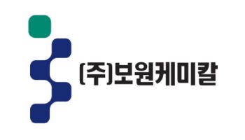 보원케미칼, 코스닥 상장 본격 추진…BNK투자증권 주관
