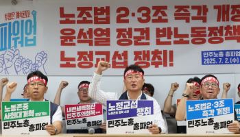 민주노총 16·19일 총파업…"尹정권 반노동정책 폐기"