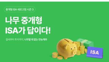 NH투자증권, 중개형 ISA 계좌 개설·이전 이벤트…상품권 혜택