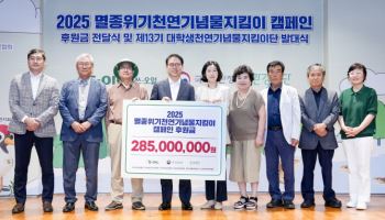 에쓰오일, 천연기념물 보호에 2억8500만원 후원