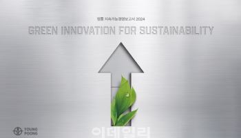 영풍, ESG 보고서 발간…“공급망 전반 탄소중립 실현”