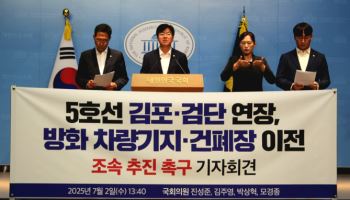 민주당 의원들 “5호선 김포·검단 연장 무산 위기”
