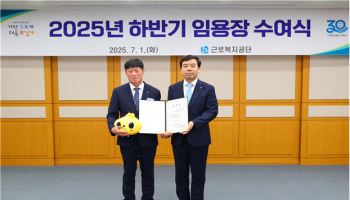 이능교 근로복지공단 경기요양병원장 취임