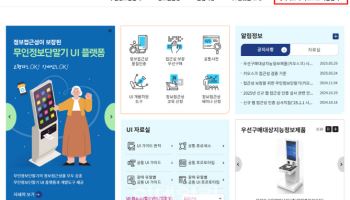 "디지털 포용법 온다" NIA, '배리어프리 키오스크' 기술지원 사업 설명회 개최