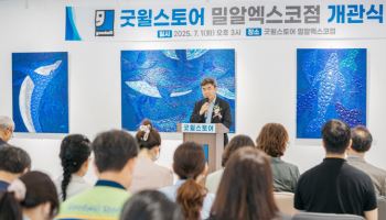 가스공사, 굿윌스토어 대구 밀알엑스코점 개소…1억원 지원