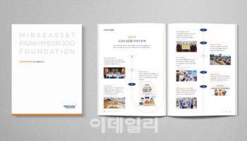 미래에셋박현주재단, 2025년 활동보고서 발간