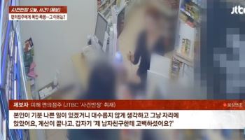 “내 남친한테 고백했지?” 갑자기 폭행…‘항암’ 어머니도 발로 찼다
