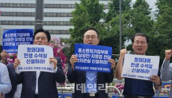 소상공인들 “자영업 전담 차관·민생수석실 신설해달라”