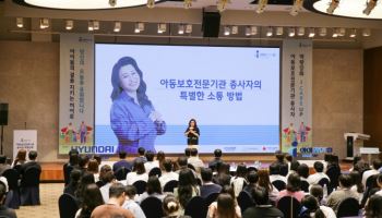 현대차그룹, 제2회 '아이케어 업' 성료…오은영 박사 초청