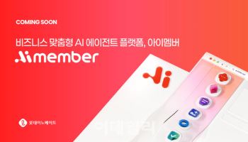 롯데이노베이트, 아이멤버 3.0 론칭…국가대표 AI 선발전 가세