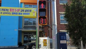 동두천시, 보행신호 적색 잔여시간 표시기 확대 설치