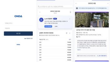 온다, 중소형 숙박업 특화 AI 서비스 베타 출시