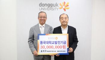 송석구 백성욱연구원 이사장, 동국대에 3천만원 기부