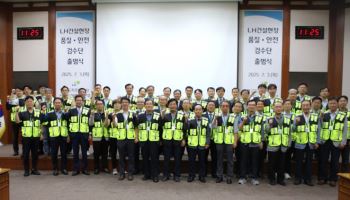 LH, ‘품질안전검수단’ 출범…현장 품질 진단 강화